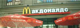 Макдоналдс на улице Баумана